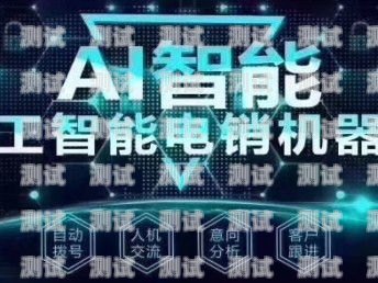 AI 智能電話機器人貼吧，探索未來的交流平臺ai智能電話機器人貼吧論壇