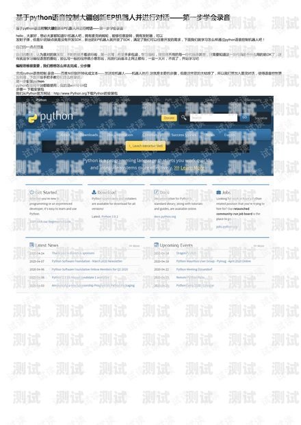 Python 助力電話機器人開發python對話機器人代碼