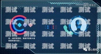 武侯 AI 智能語音電話機器人，提升客戶服務的創新力量武侯ai智能語音電話機器人怎么用