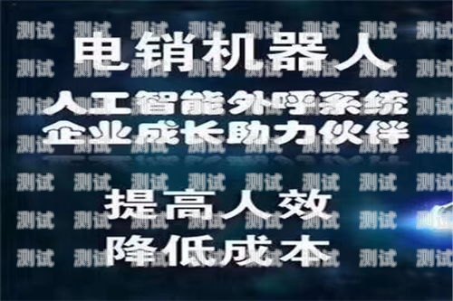 臺州電銷電話機器人哪家強？臺州電銷智能機器人