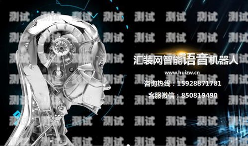 南通電話機器人效果好嗎？電話機器人廠家