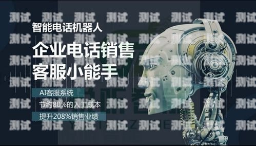 探索電話機器人創(chuàng)業(yè)項目的奧秘電話機器人創(chuàng)業(yè)項目怎么寫簡介