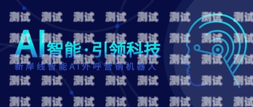 聊城市電話機器人公司的發(fā)展與應用聊城市電話機器人公司有哪些