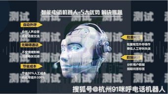 電話機器人適合催收嗎？知乎上的觀點與探討電話機器人適合催收嗎知乎